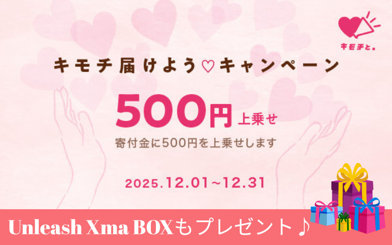 ブックオフ「キモチ届けようキャンペーン」＆クリスマスプレゼント企画