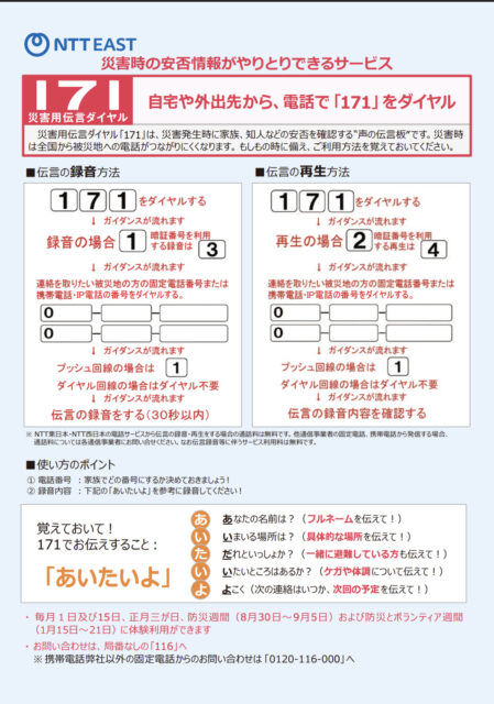https://www.ntt-east.co.jp/saigai/voice171/images/171pamphlet.pdf